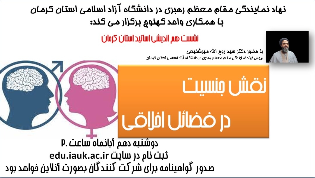 نقش جنسیت در فضائل اخلاقی