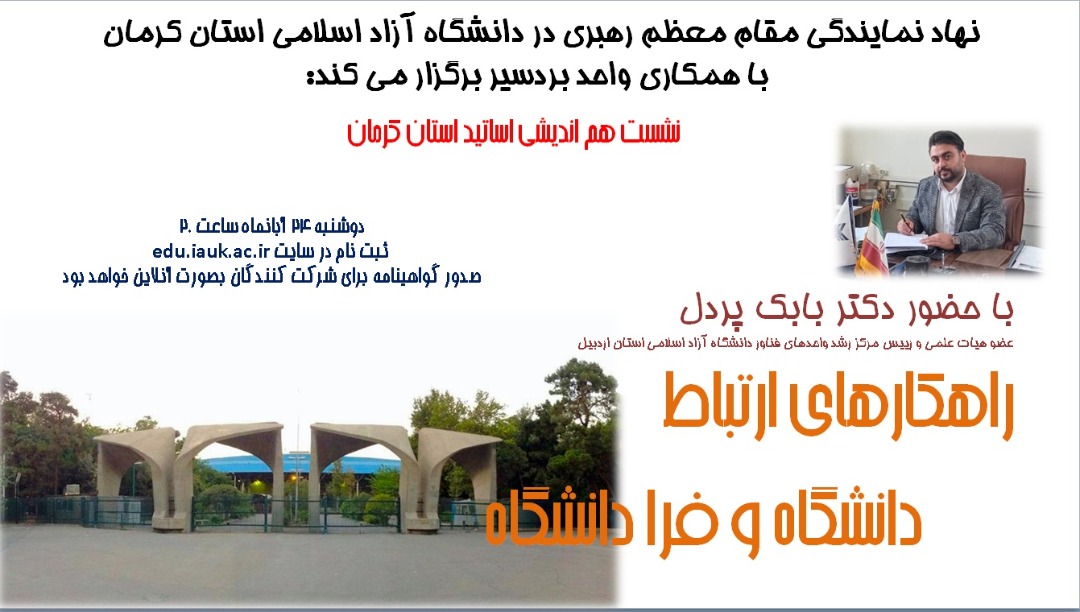 راهکارهای ارتباط دانشگاه و فرا دانشگاه