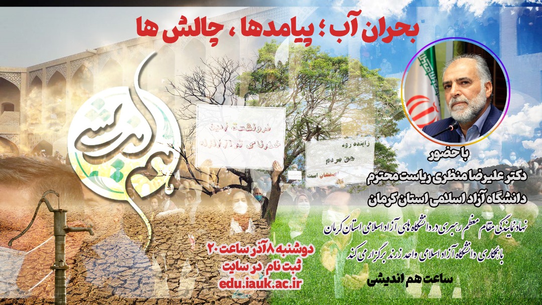 بحران آب، پیامدها، چالش ها