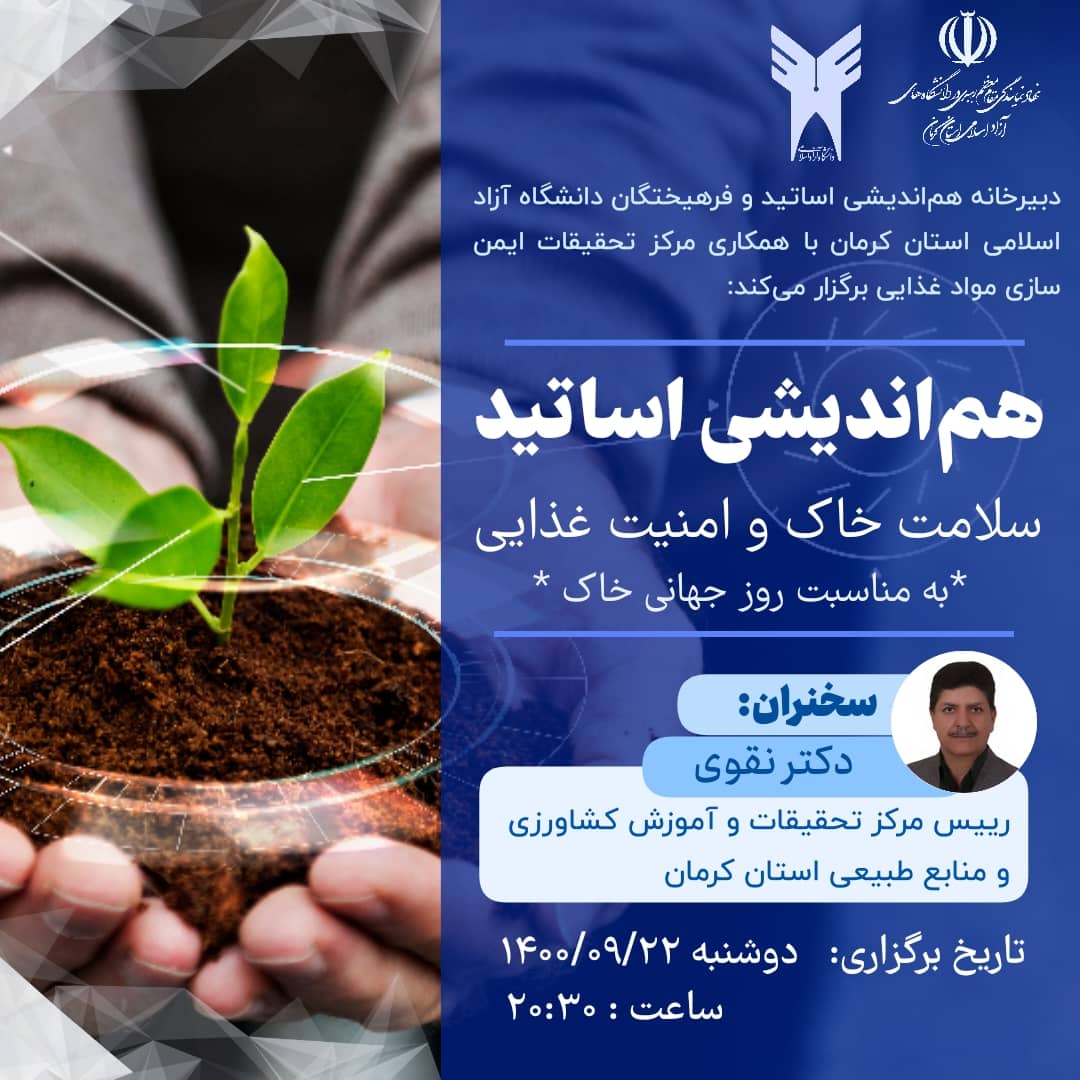 سلامت خاک و امنیت غذایی