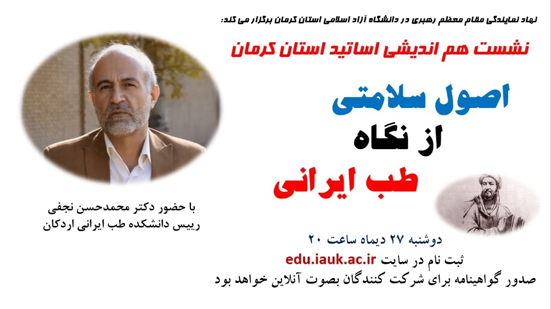 اصول سلامتی از نگاه طب ایرانی