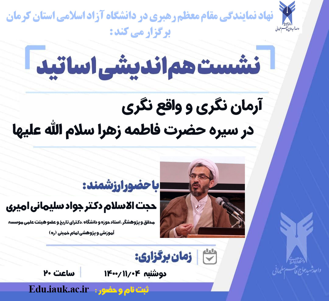   آرمان نگری و واقع  نگری در سیره  حضرت فاطمه زهرا سلام الله علیها