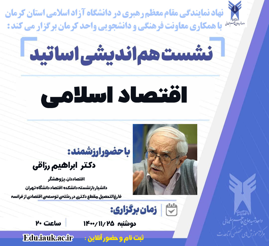 اقتصاد اسلامی