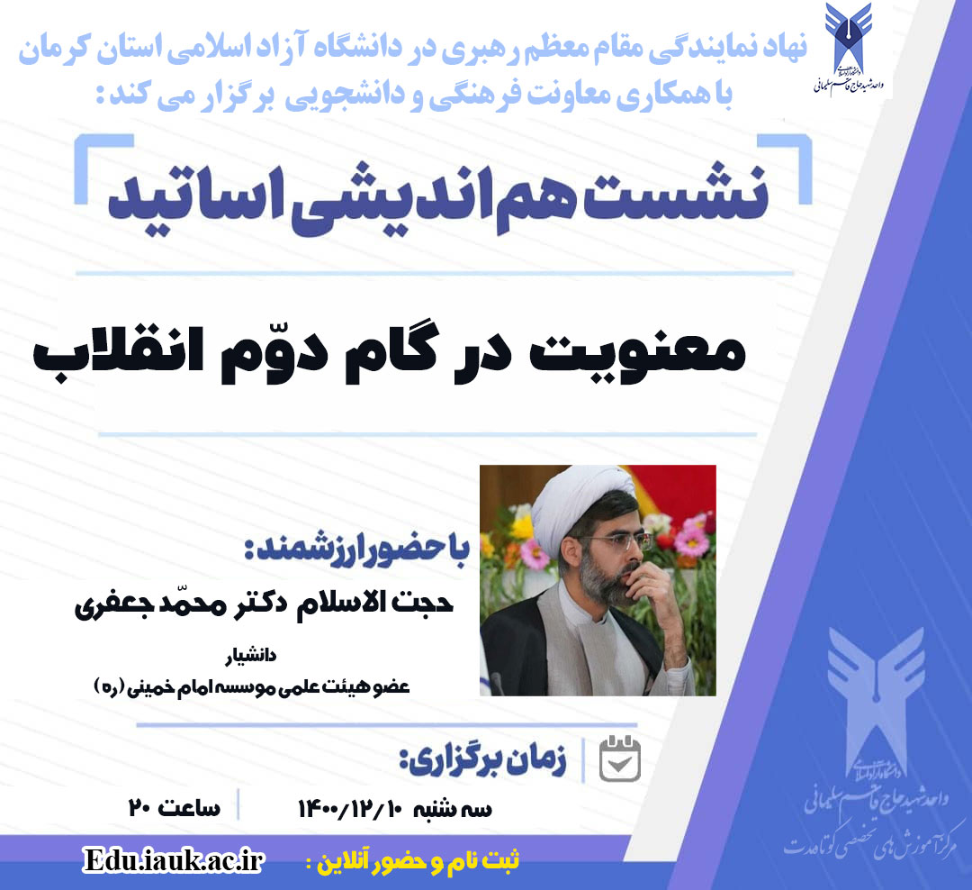 معنویت در گام دوّم انقلاب