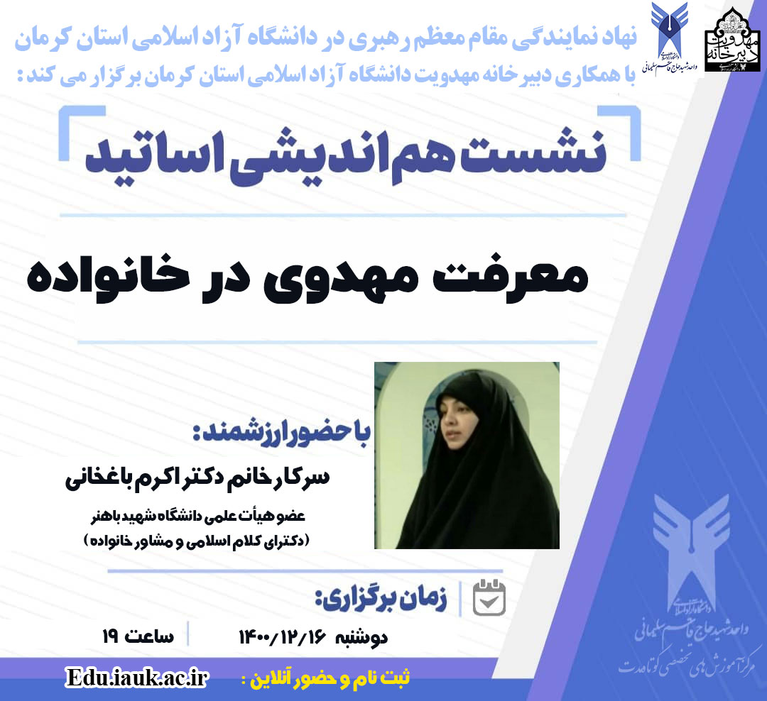 معرفت مهدوی در خانواده