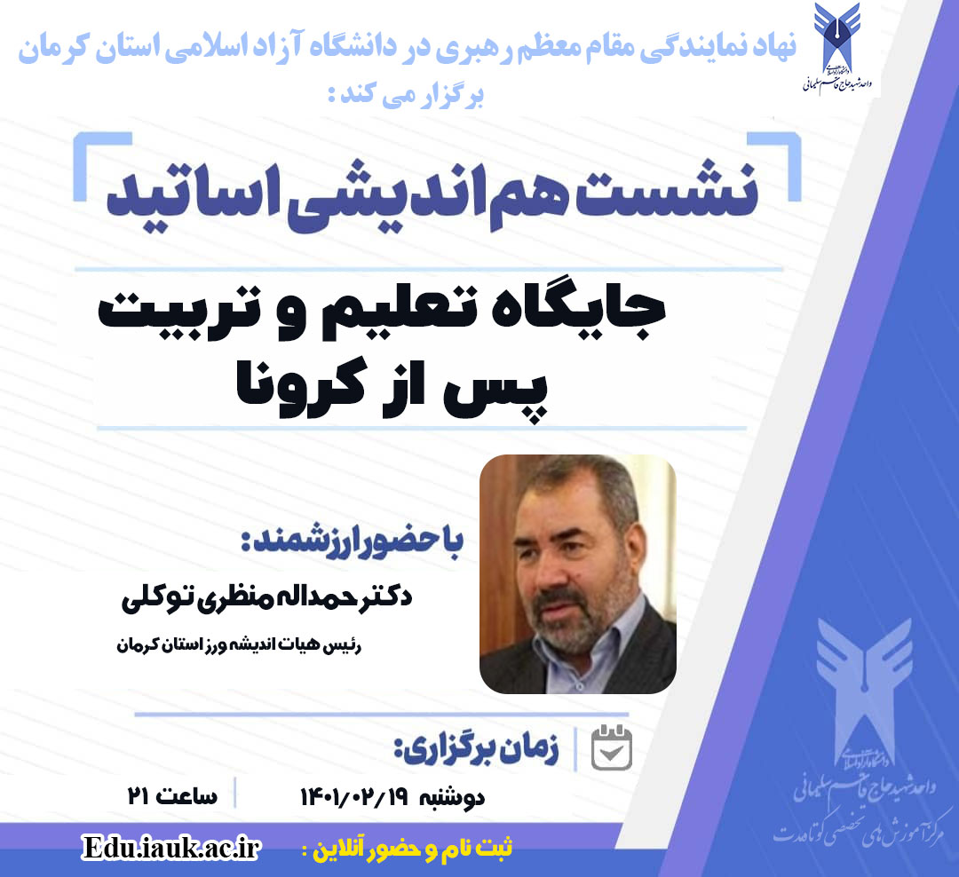 جایگاه تعلیم و تربیت پس از کرونا