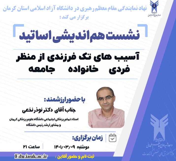 آسیب های تک فرزندی از منظر  فردی، خانواده و جامعه