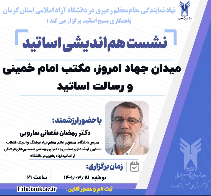 میدان جهاد امروز مکتب امام خمینی و رسالت اساتید