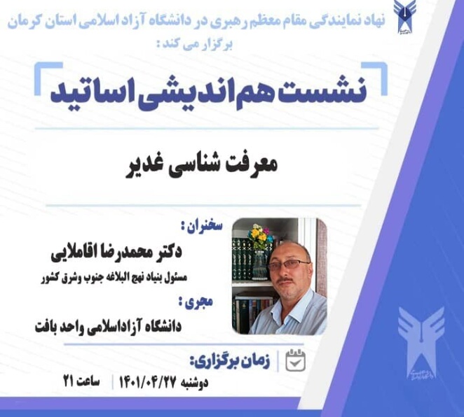 معرفت شناسی غدیر