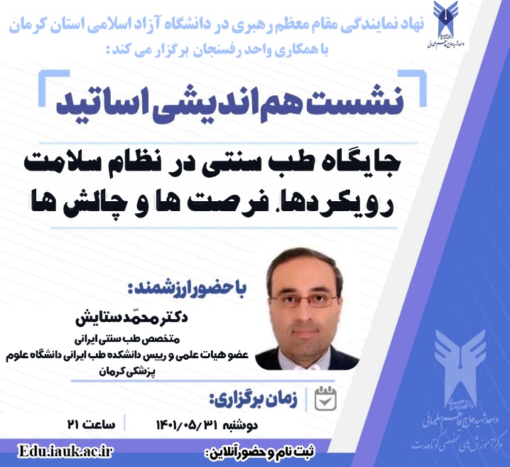 اصول ششگانه حفظ تندرستی در طب سنتی ایران با ارائه ارزشمند دکتر محمد ستایش