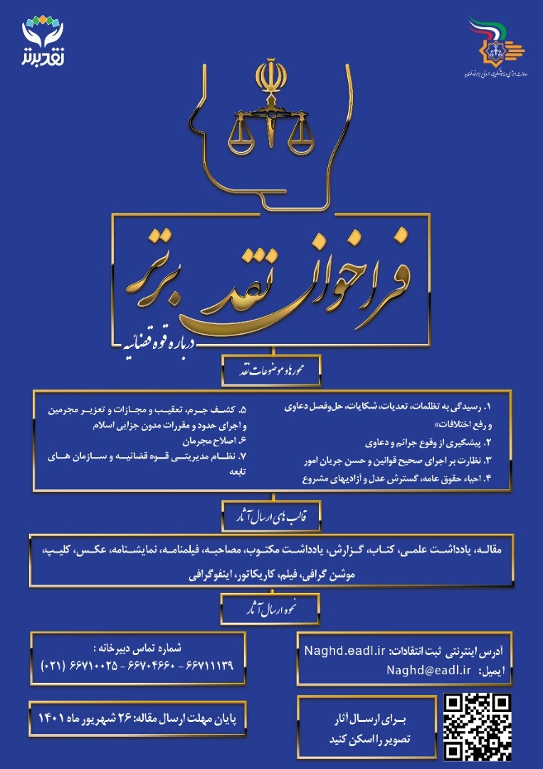 جشنواره نقد برتر با حضور ارزشمند مدیر کل محترم دادگستری استان کرمان