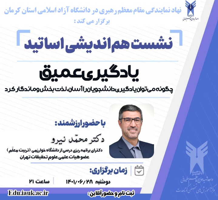 یادگیری عمیق (چگونه می توان یادگیری دانشجویان را آسان ،لذت بخش وماندگار کرد)