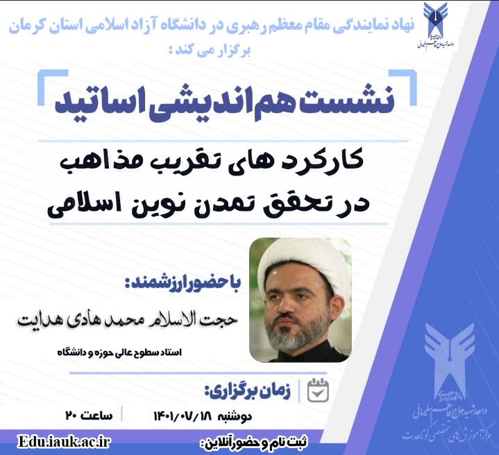 کارکرد های تقریب مذاهب در تحقق تمدن نوین اسلامی