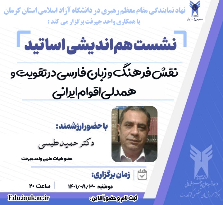 نقش فرهنگ و زبان فارسی در تقویت و همدلی اقوام ایرانی