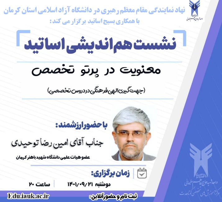 معنویت در پرتو تخصص