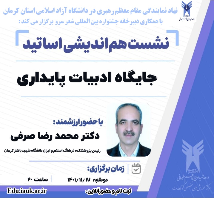 جایگاه ادبیات پایداری با حضور ارزشمند دکتر محمد رضا صرفی