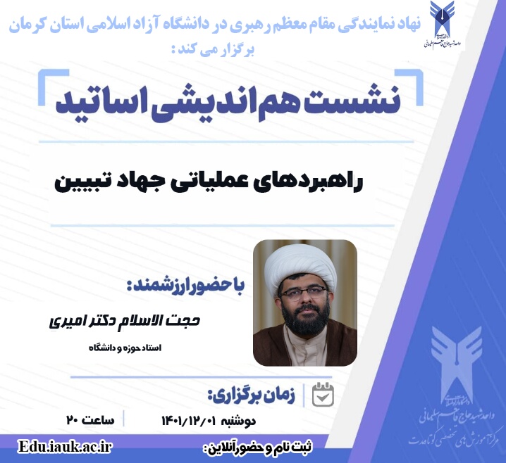 راهبردهای عملیاتی جهاد تبیین