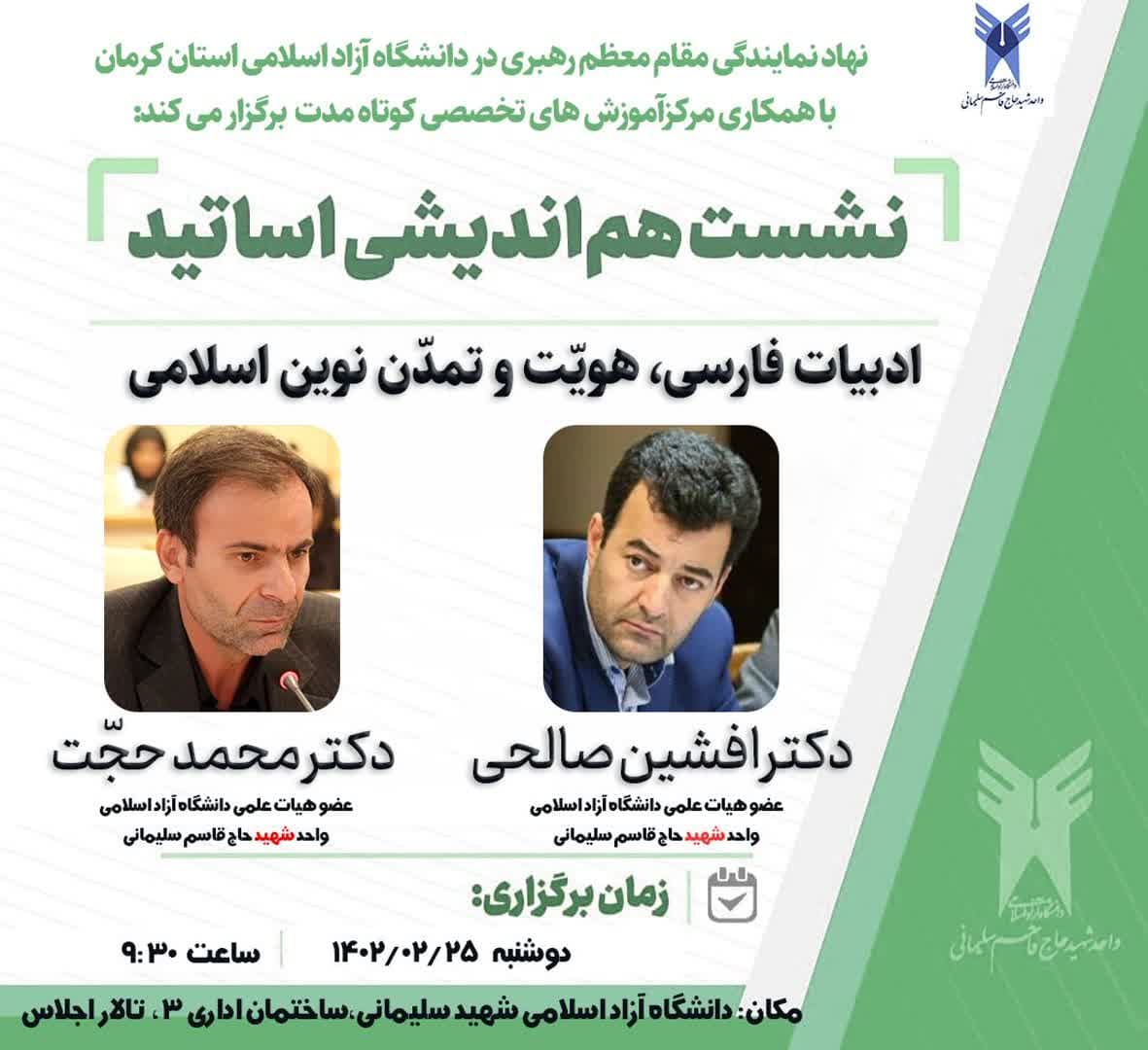 ادبیات فارسی، هویت و تمدن نوین اسلامی