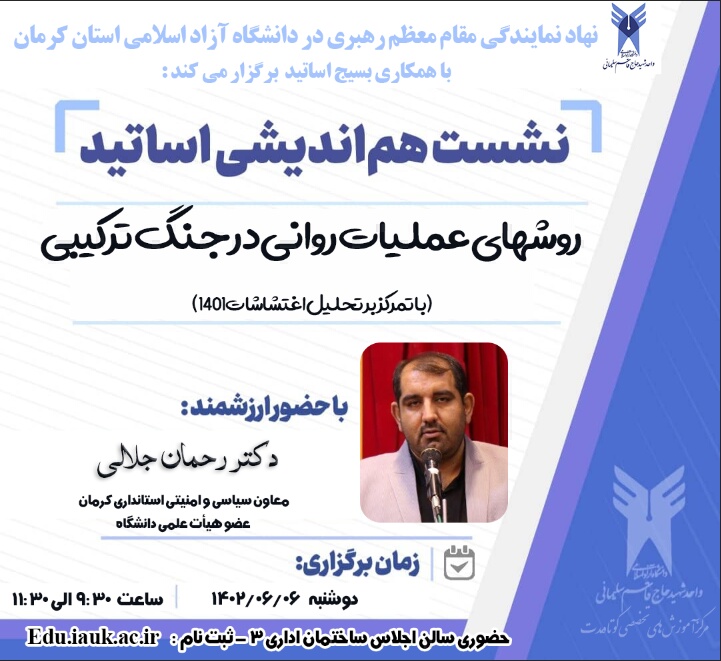 روشهای عملیات روانی در جنگ ترکیبی با تمرکز بر تحلیل اغتشاشات 1401 