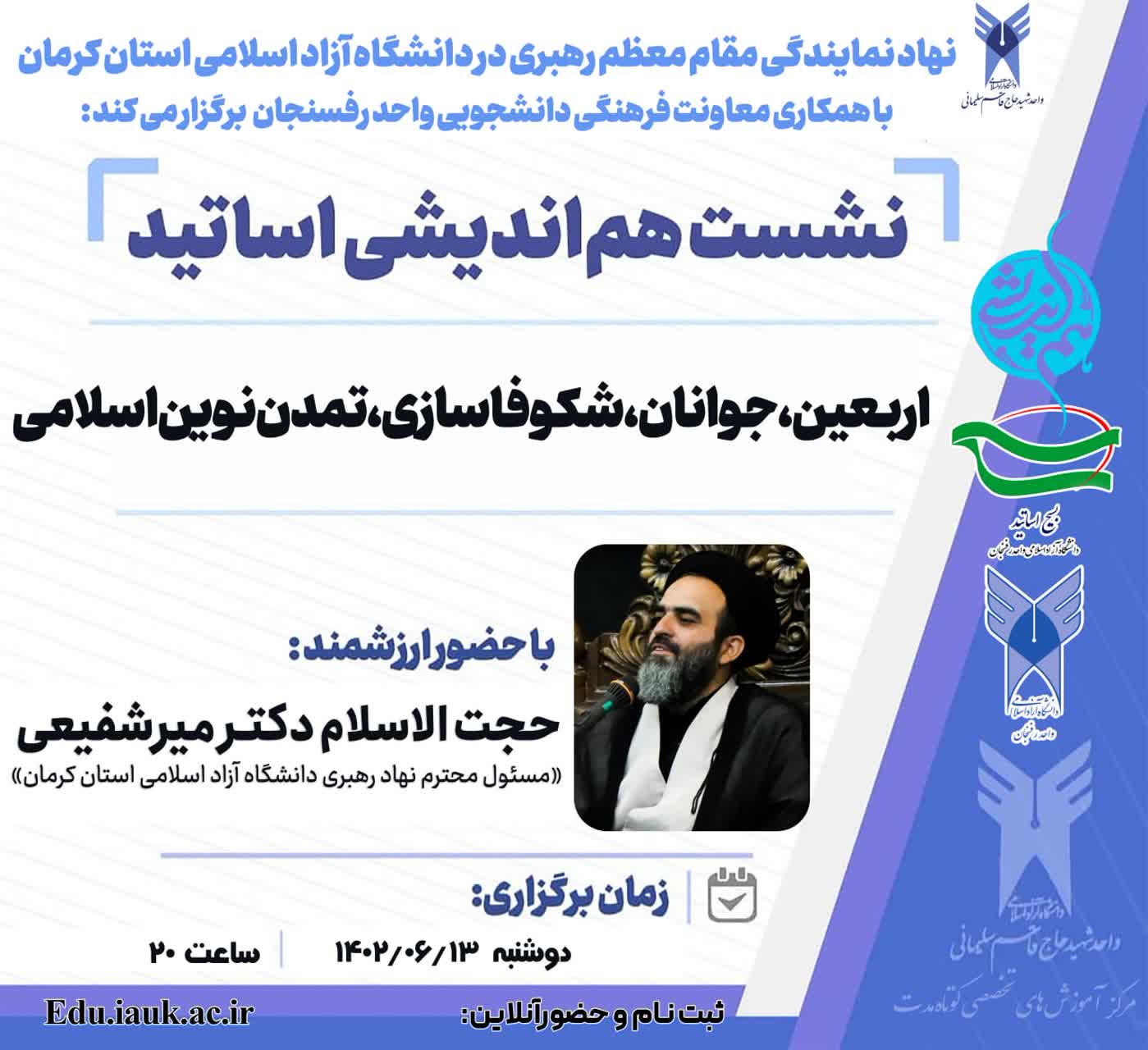 اربعین، جوانان، شکوفاسازی، تمدن نوین اسلامی