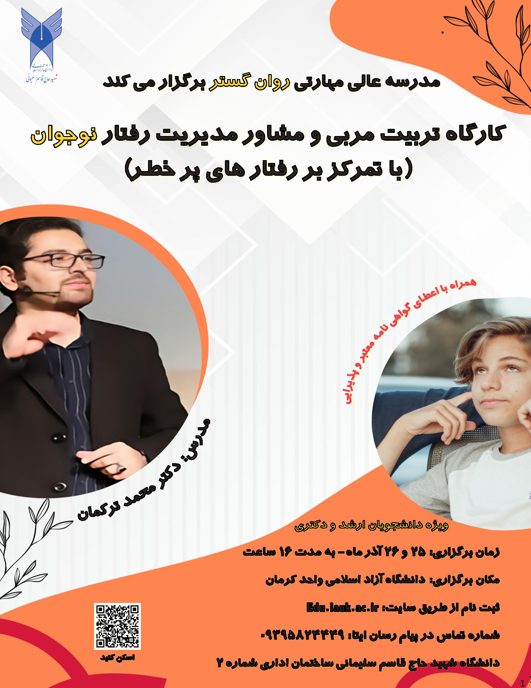 دوره تربیت مدرس فرزند پروری نوجوان