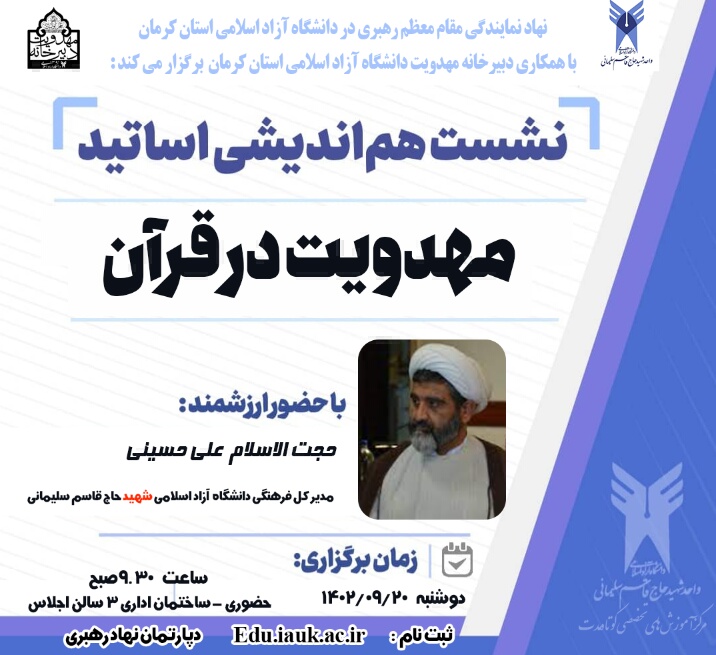 مهدویت در قرآن