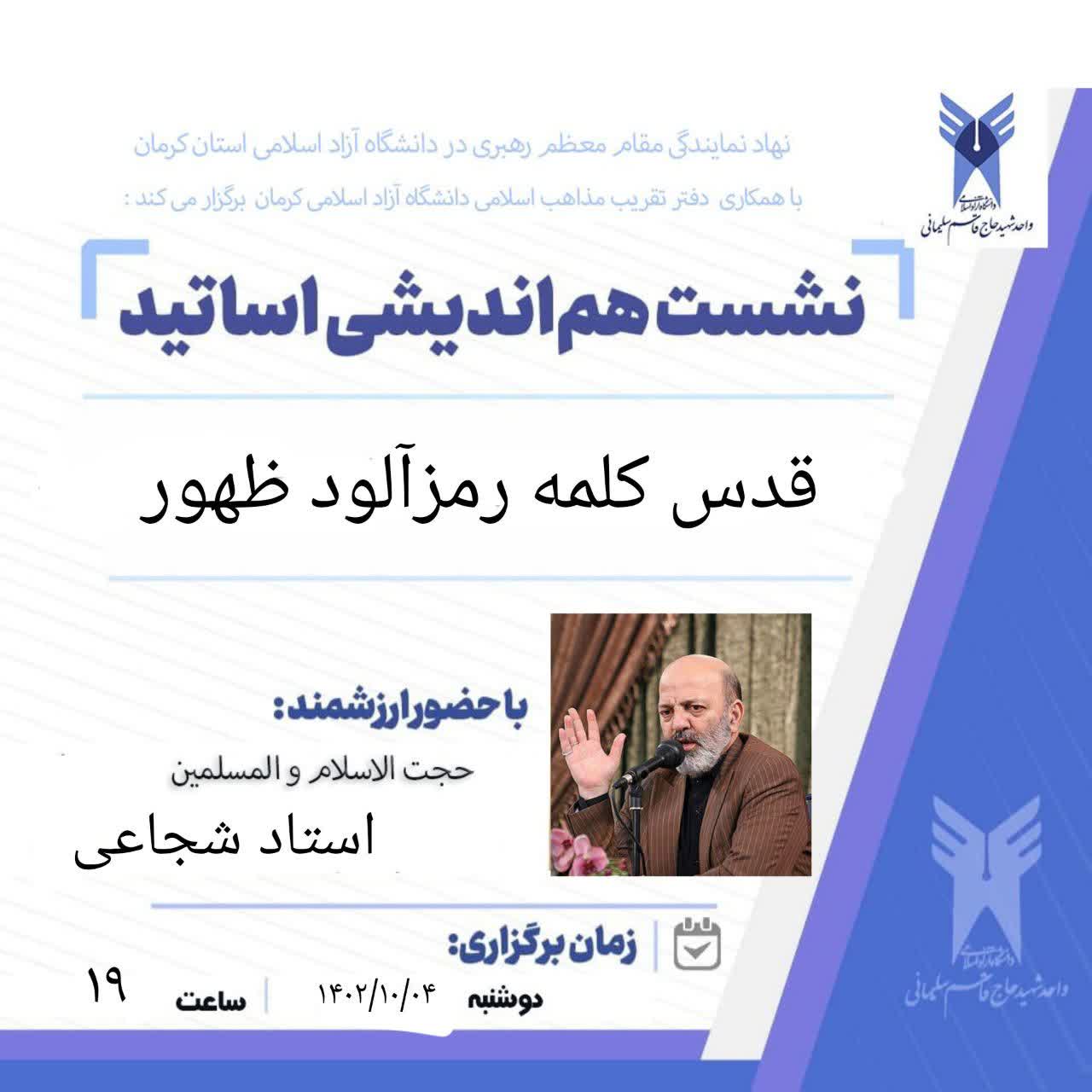  قدس کلمه رمزآلود ظهور