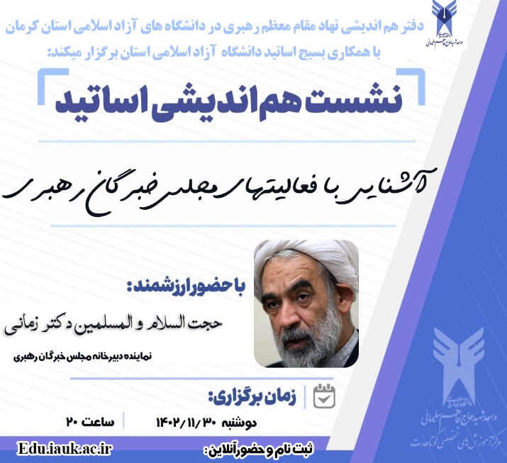  آشنایی با فعالیتهای مجلس خبرگان رهبری