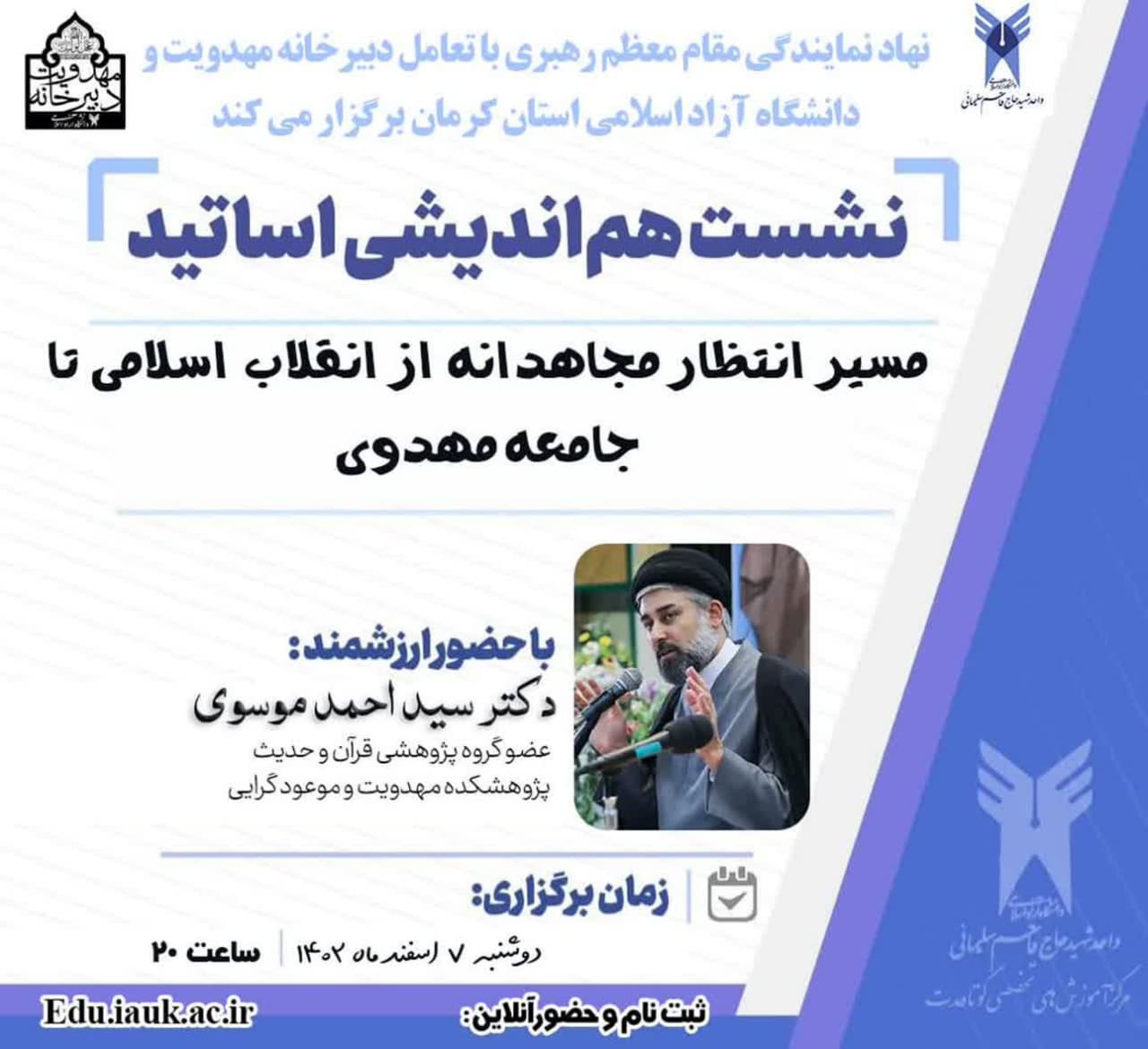 مسیر انتظار مجاهدانه از انقلاب اسلامی تا جامعه مهدوی