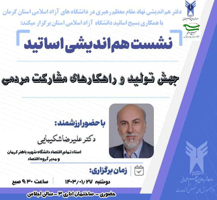 جهش تولید و راهکارهای مشارکت مردمی