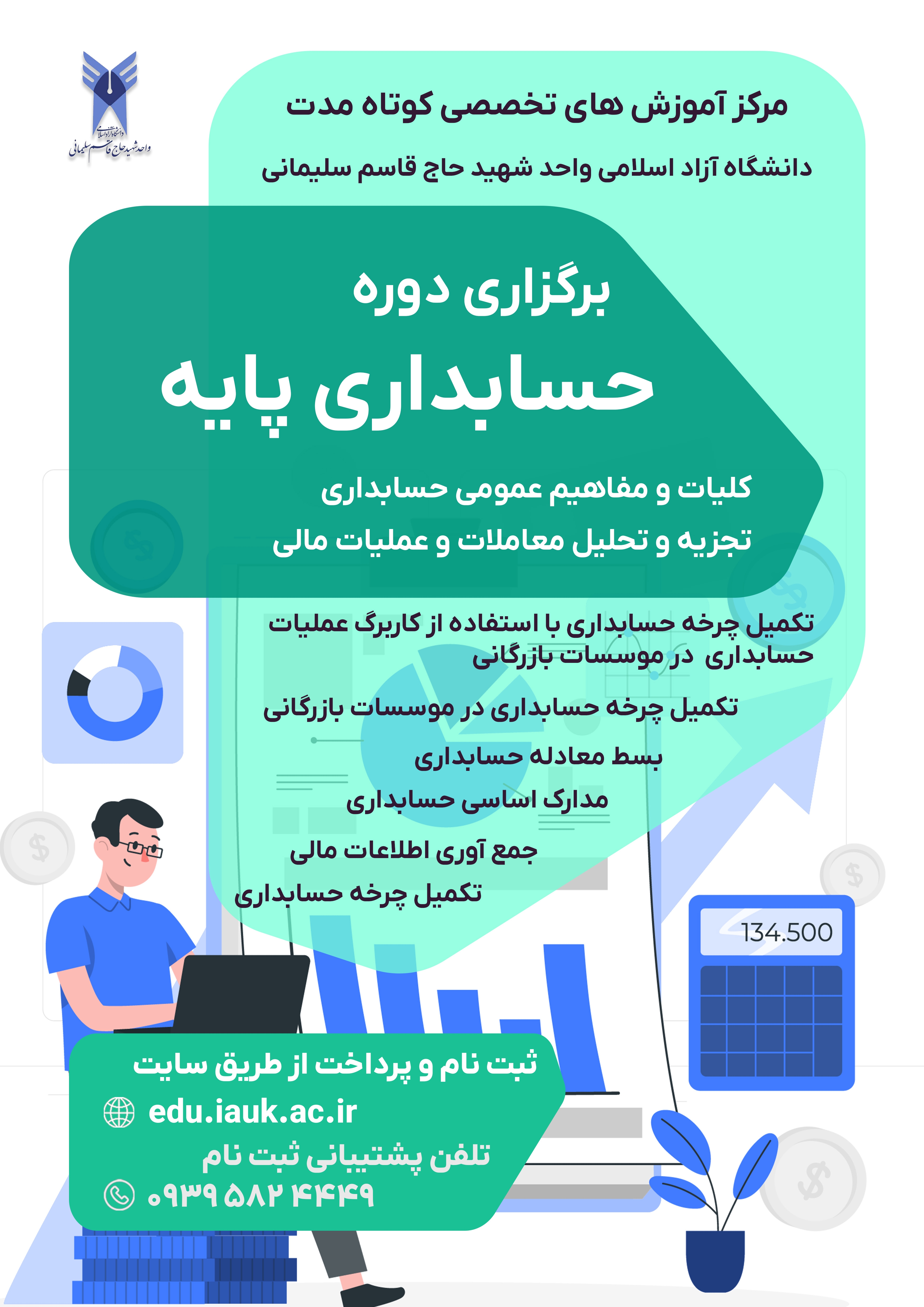 حسابداری پایه