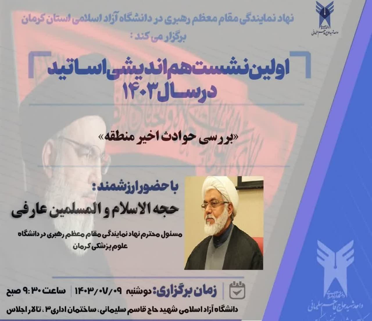  بررسی حوادث اخیر منطقه بعد از شهادت سید حسن نصرالله