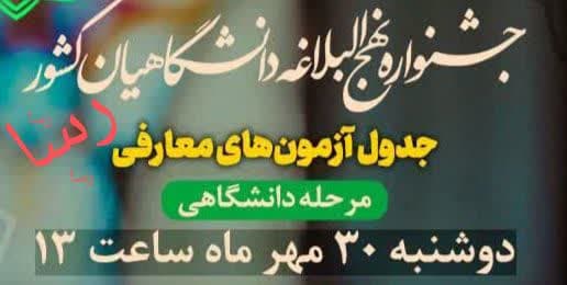 جشنواره ملی رسا(نهج البلاغه دانشگاهیان)