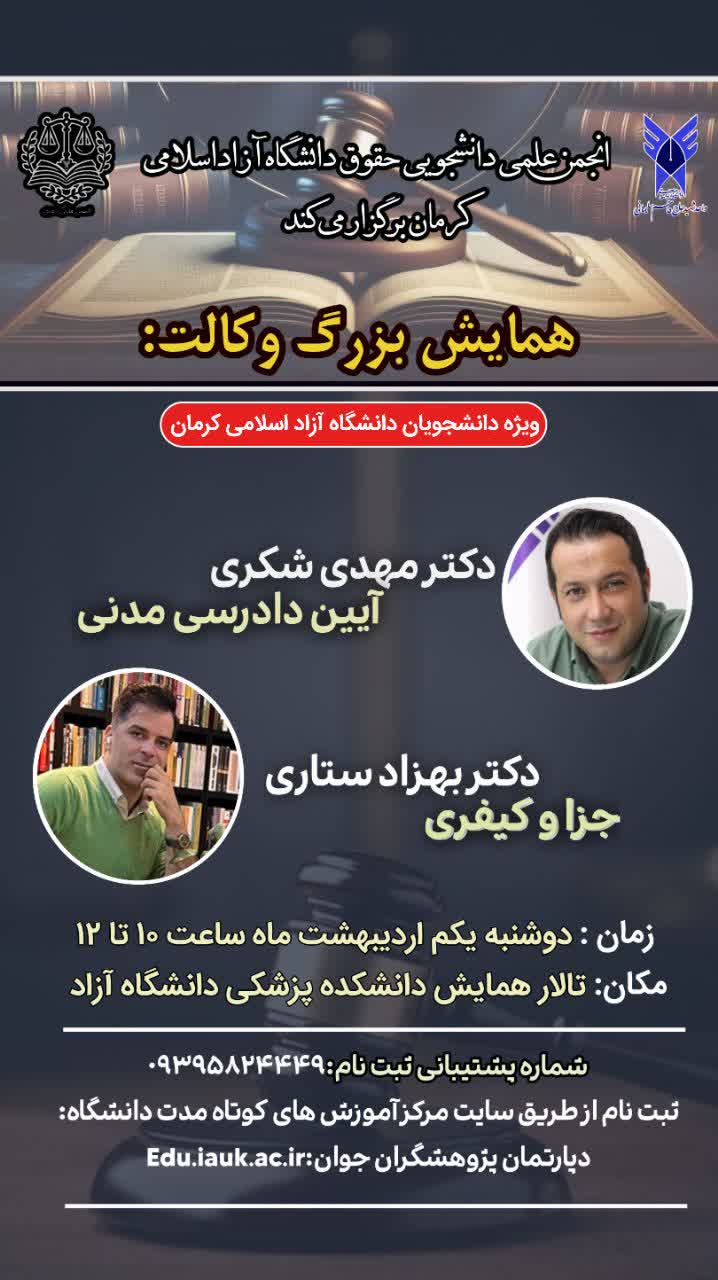 همایش بزرگ وکالت