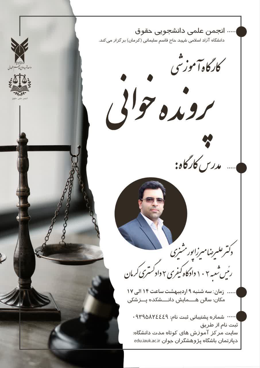 پرونده خوانی