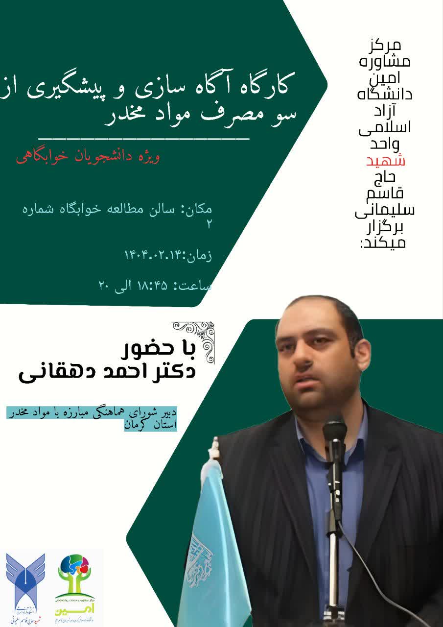 آگاه سازی و پیشگیری از سو مصرف مواد مخدر 