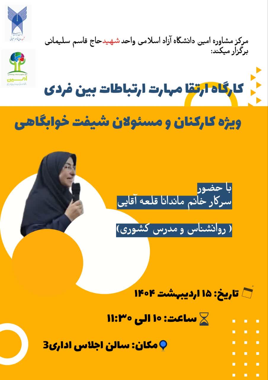 ارتقا مهارت ارتباطات بین فردی