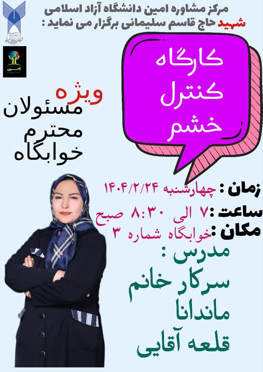 ارتقا مهارت کنترل خشم