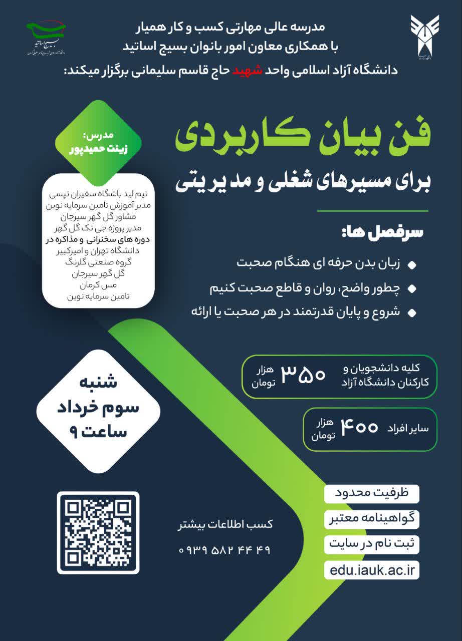کارگاه تخصصی فن بیان برای مسیرهای شغلی و مدیریتی