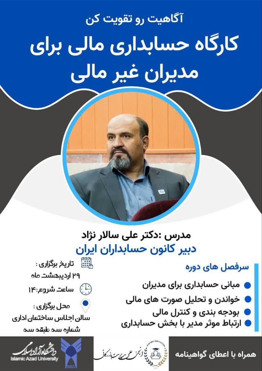 کارگاه حسابداری مالی برای مدیران غیرمالی