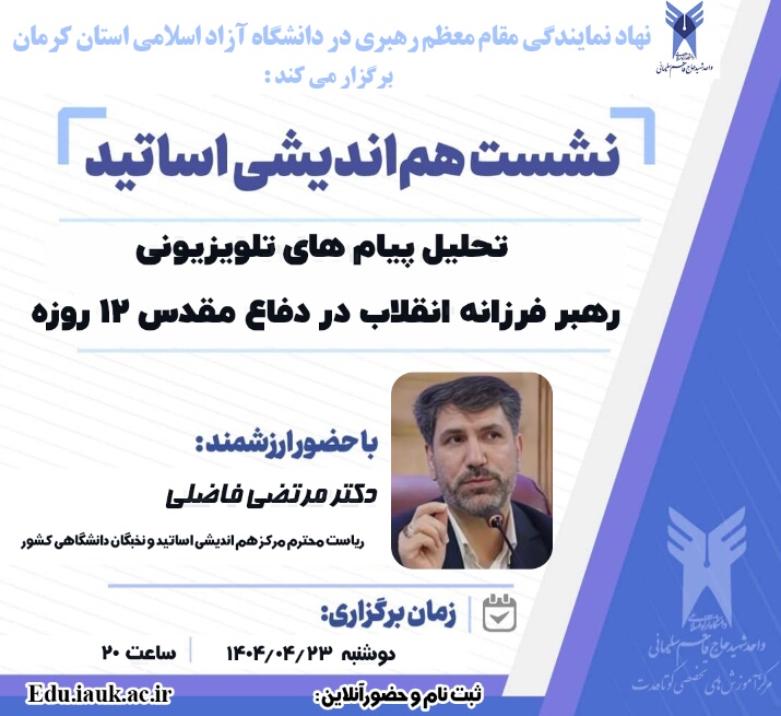 تحلیل پیام های تلوزیونی رهبر فرزانه انقلاب در دفاع مقدس 12 روزه