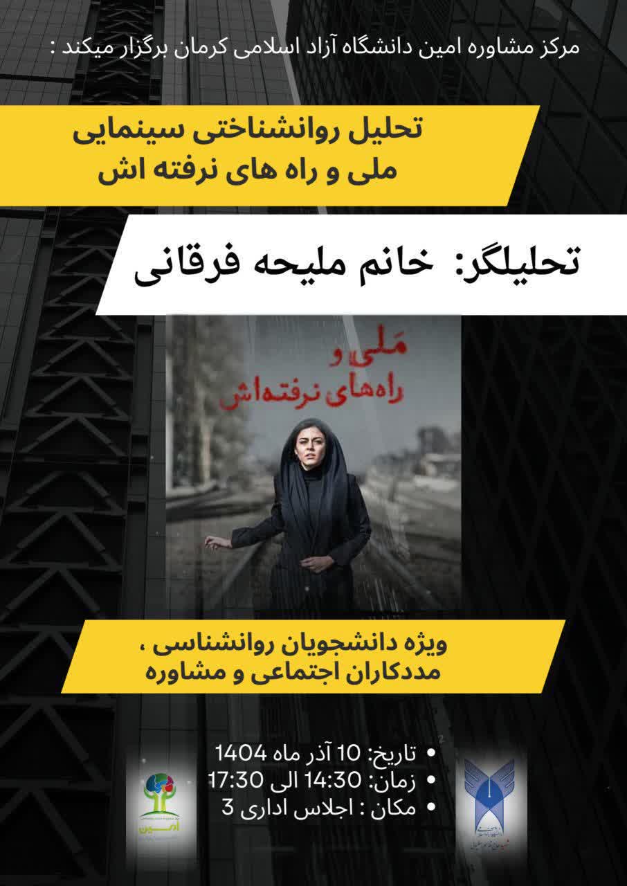 کارگاه تحلیل روانشناختی : سینمایی ملی و راه های نرفته اش
