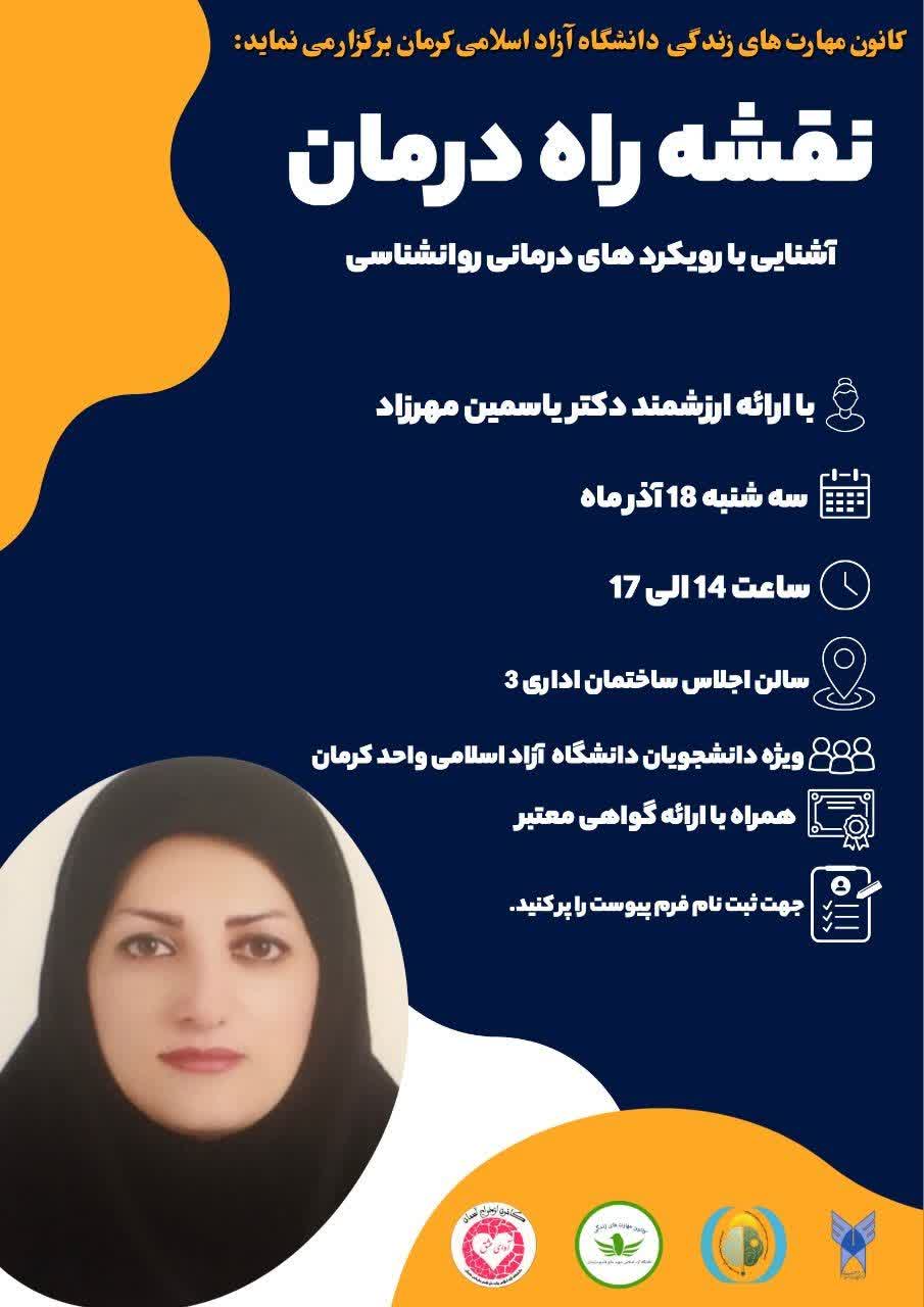 نقشه راه درمان