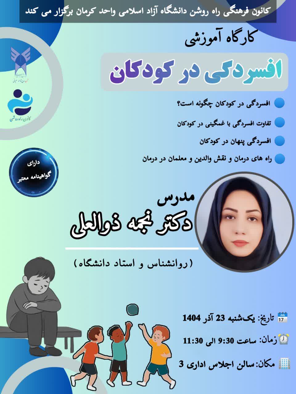 افسردگی در کودکان