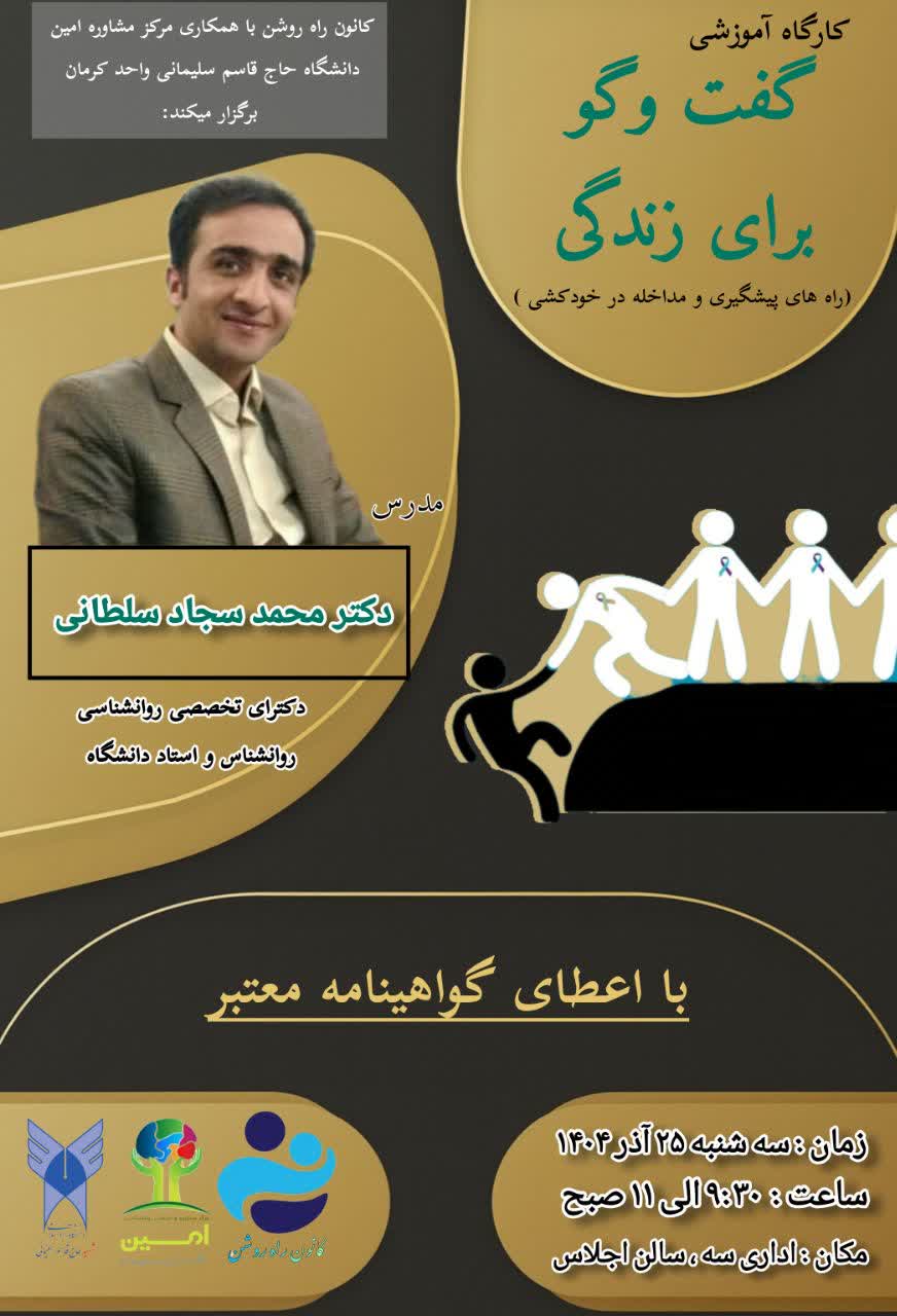 گفتگو برای زندگی، راههای پیشگیری و مداخله در خودکشی