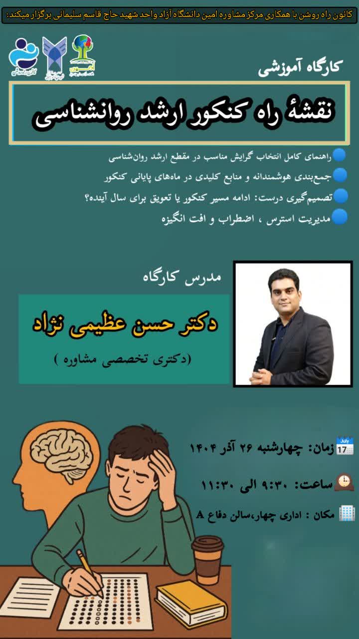 نقشه راه کنکور ارشد روانشناسی